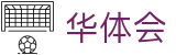 华体会-官网-电脑端赛事直播权威频道